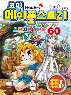 코믹 메이플스토리 오프라인 RPG 60