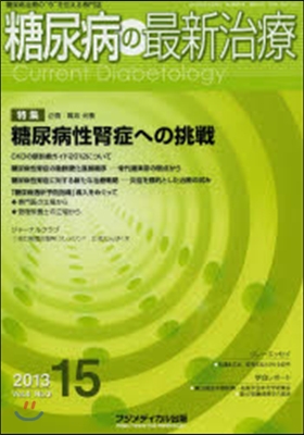 糖尿病の最新治療  4－ 3