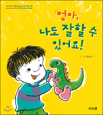 CHILD COMMUNICATION 엄마 나도 잘할 수 있어요