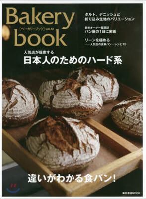 Bakery book(ベ-カリ-ブック) vol.12  