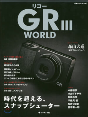 リコ- GR3 WORLD