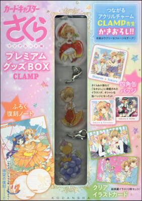 カ-ドキャプタ-さくら クリアカ-ド編 プレミアムグッズBOX