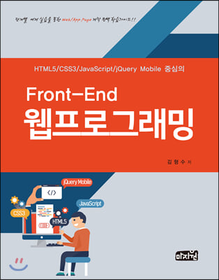 Front-End 웹프로그래밍