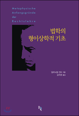 법학의 형이상학적 기초