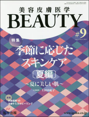美容皮膚醫學BEAUTY  2－ 8