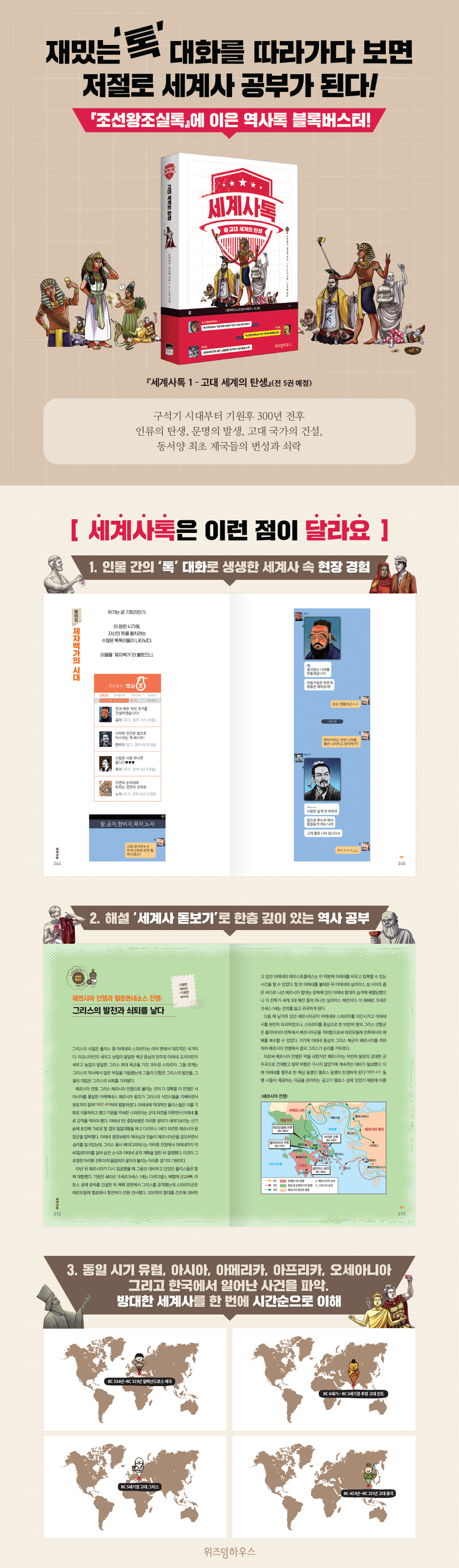 세계사톡 1 | 무적핑크(변지민) | 위즈덤하우스 - 예스24