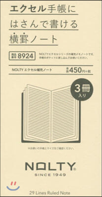 8924.NOLTY Excel補充ノ-ト 橫罫 3冊セット 