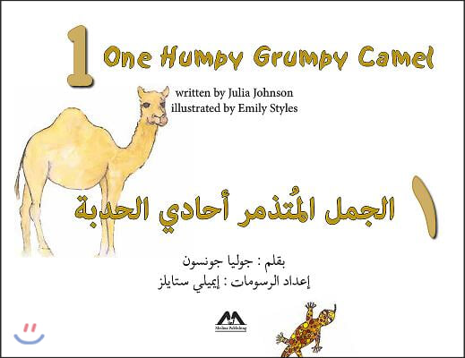 One Humpy Grumpy Camel