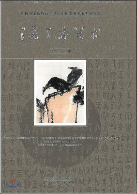 Chinese Masters of the 20th Century Volume 2: Art of Pan Tianshou