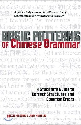 Basic Patterns of Chinese Grammar: A Student's Guide to Correct Structures and Common Errors