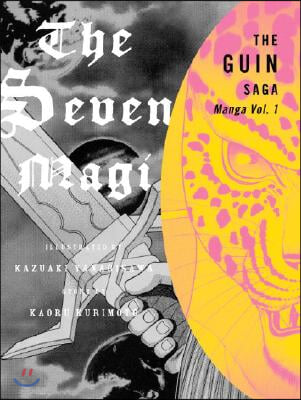 The Guin Saga Manga Vol.1