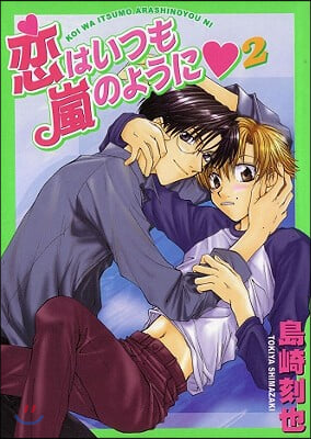 Love Is Like a Hurricane Volume 2 (Yaoi)