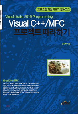 Visual C++/MFC 프로젝트 따라하기