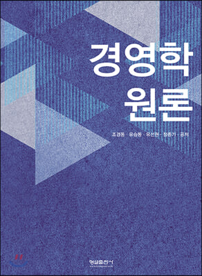 경영학원론 (조경동 외)