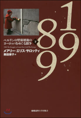 1989(下) 