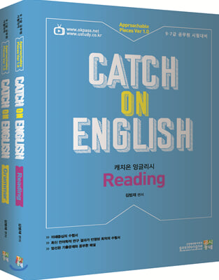 2020 합격예감 Catch on English