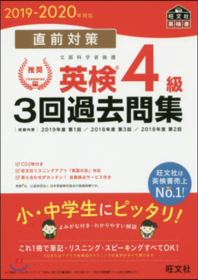 直前對策 英檢4級3回過去問集 2019-2020年對應 