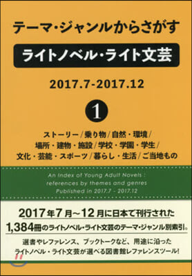 テ-マ.ジャンルからさがす ライトノベル.ライト文芸 