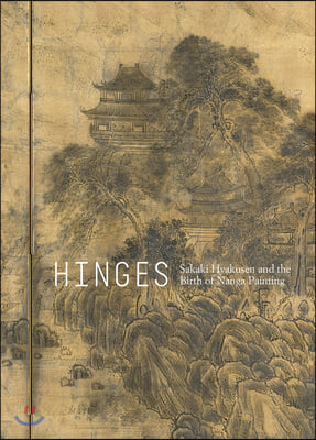 Hinges: Sakaki Hyakusen and the Birth of Nanga Painting