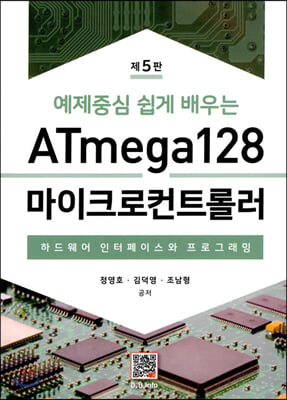 ATmega128 마이크로컨트롤러