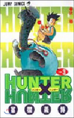 HUNTER×HUNTER  3