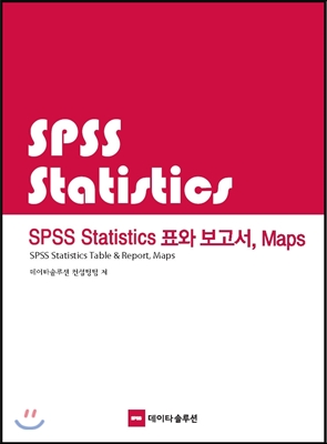 SPSS Statistics 표와 보고서, Maps