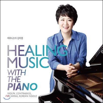 김미정 - Healing Music With The Piano