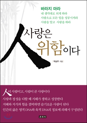 [중고] 사랑은 위함이다