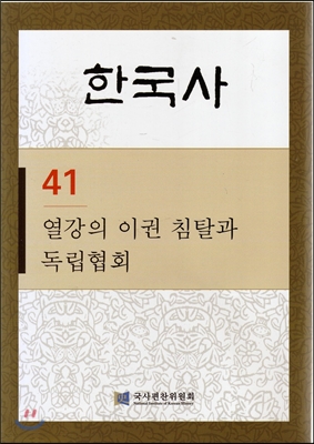 한국사 41