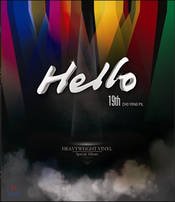 조용필 19집 - Hello (헬로) [LP]