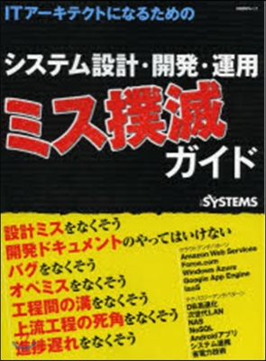 ITア-キテクトになるための設計.開發.