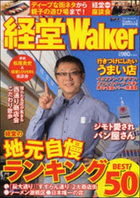 經堂Walker