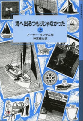 ランサム.サ-ガ(7)海へ出るつもりじゃなかった 上