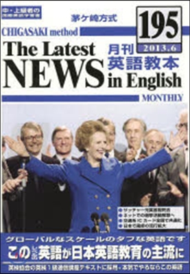 茅ヶ崎方式 月刊 英語敎本 195