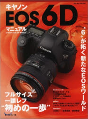 キヤノン EOS 6D マニュアル