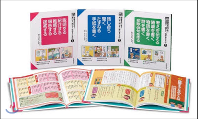 書いて,話して,傳わることば 全3卷