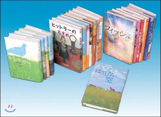 鈴木出版の海外兒童文學いのちの森 全18
