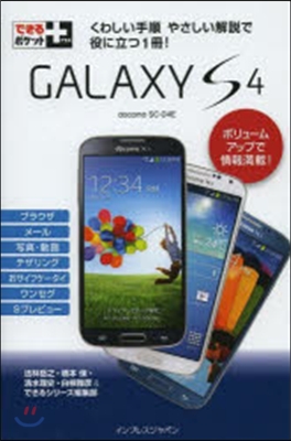 GALAXY S4