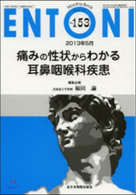 痛みの性狀からわかる耳鼻咽喉科疾患