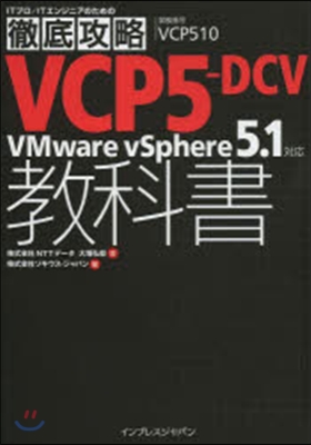 VCP5－DCV敎科書