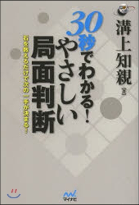 30秒でわかる!やさしい局面判斷