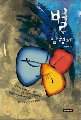 별 삼형제