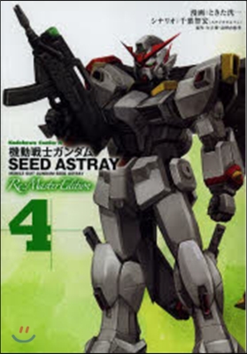 機動戰士ガンダムSEED ASTRAY Re:Master Edition 4