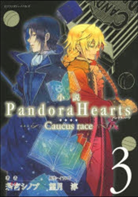 小說 Pandora Hearts  3