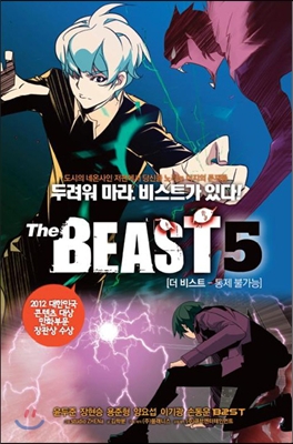 더 비스트(The BEAST) 5