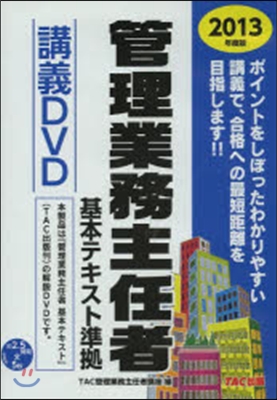 ’13 管理業務主任者基本テキスト準據