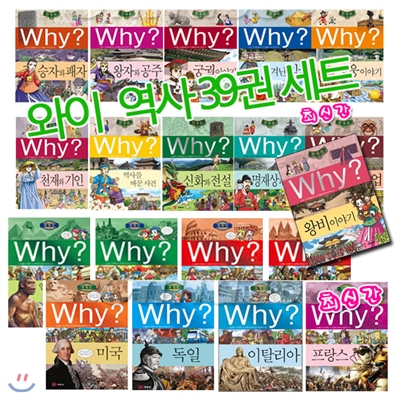 Why 역사(한국사+세계사) 39권 세트