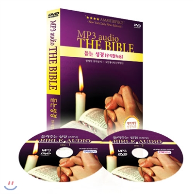 듣는성경 성경녹음 MP3 DVD 개역개정판