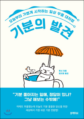 기분의 발견