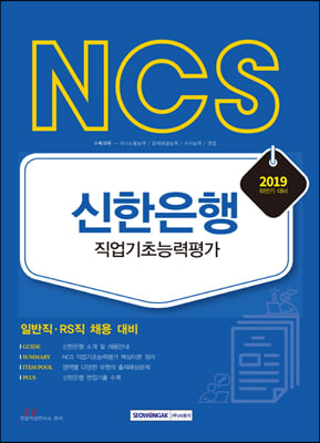 2019 하반기 NCS 신한은행 필기시험